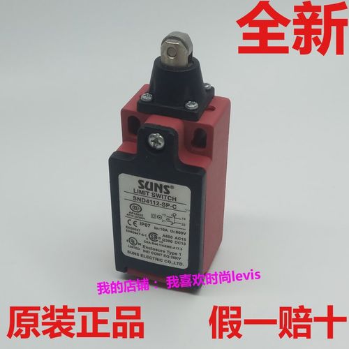 原装美国三实SUNS(漳州)日立电梯配件 涨紧轮开关SND4112-SP-C