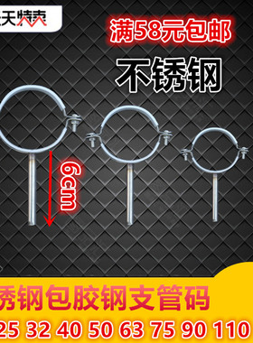 加厚不锈钢PPR包胶钢支架管卡 管夹 管卡PVC管支架水喉吊码水管码