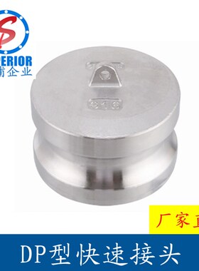 快速接头防尘帽盖子 DP型不锈钢油管水管内塞堵头2寸3寸快速接头