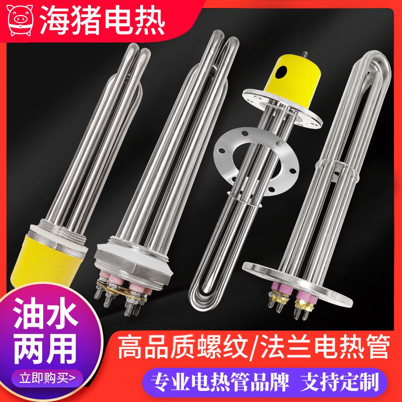 大功率加热棒导热油工业加热器水箱锅炉模温机法兰加热管220V380V
