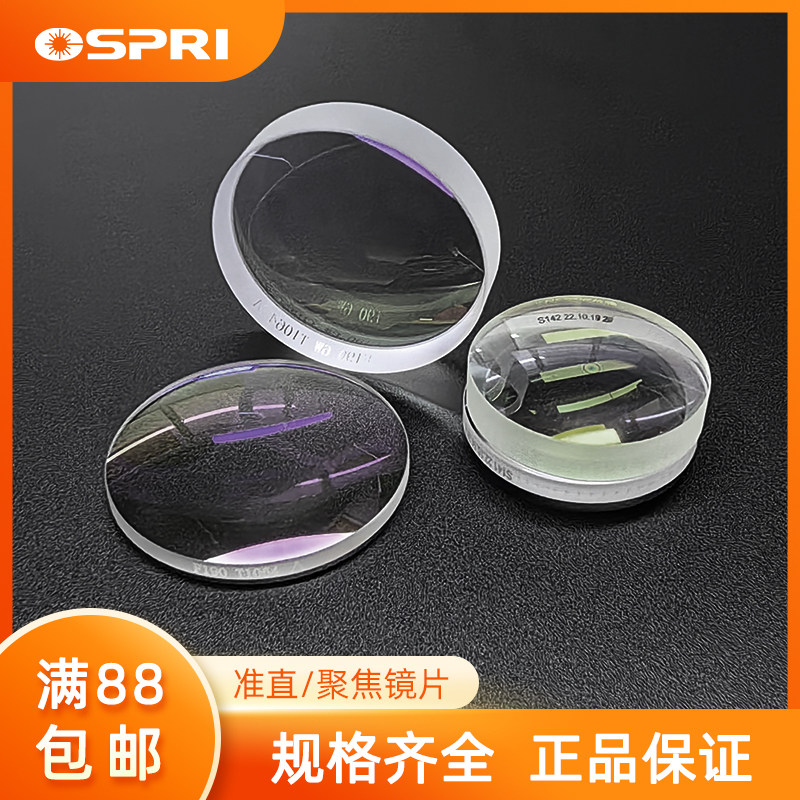 【原装】OSPRI欧斯普瑞光纤聚焦镜片进口石英复合准直透镜20/30mm