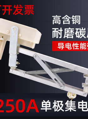 H型单极滑触线1000A/1250A集电器铝架双臂受电器起重机滑触线碳刷