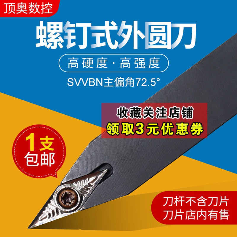 72.5数控车刀刀杆螺钉式外圆刀SVVBN SVVCN2020K1外圆车床刀具