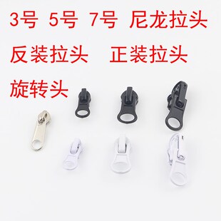 反拉链头反拉头反面拉链头反向拉丝7号尼龙拉链头反装拉链头配件