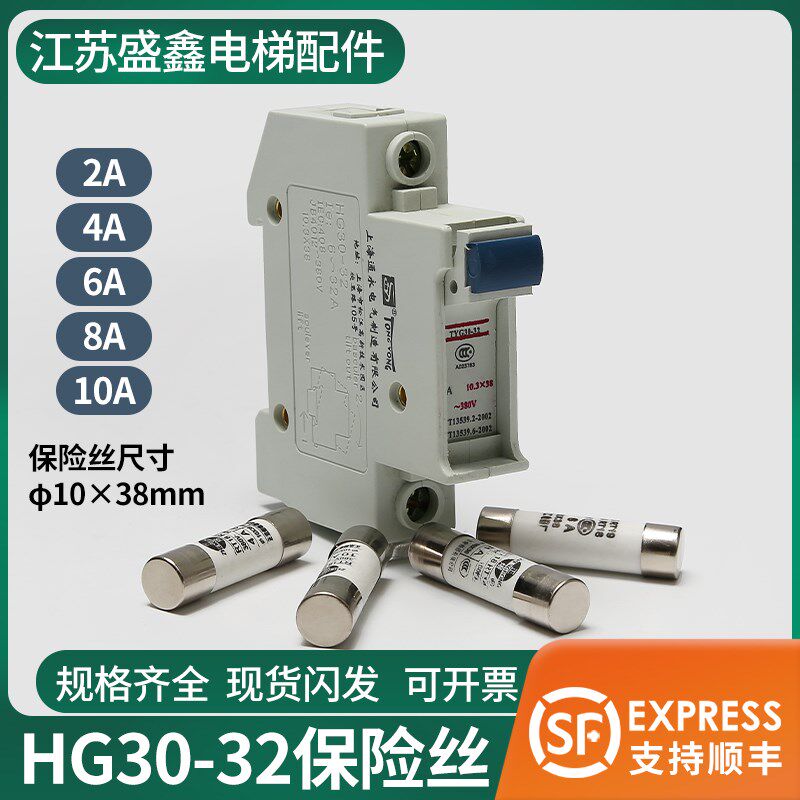 蒂森电梯HG30-32隔离器保险丝盒熔断器10*38芯子底座2A4A6A8A10A