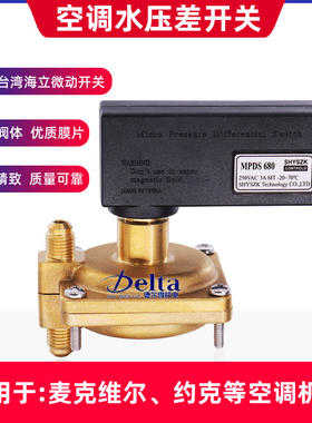 麦克维尔机组断流保护压差开关MPDS650MPDS680中央空调水压差开关