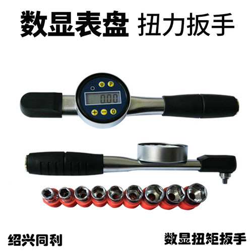 同利TLS数显表盘扭力扳手预置式电子扭力扳手带声光报警扭矩测试