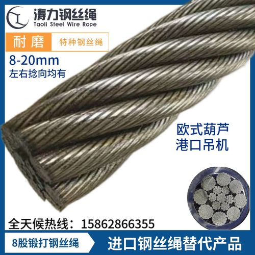 进口替代钢丝绳8股锻打钢芯 8-20mm 欧式电动葫芦港口吊机 高强度