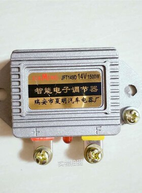 汽车货车农用车发电机智能电子调节器12v24v1500w改装通用调节器