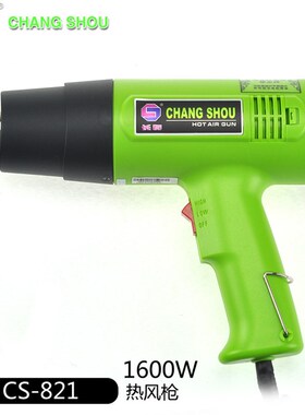 原装长寿牌CS-821不可调温1600W热风枪热风筒电热吹风收缩膜电烤
