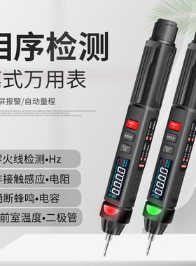 汉研笔式万用表数字高精度小型便携式全自动袖珍智能电工万能表