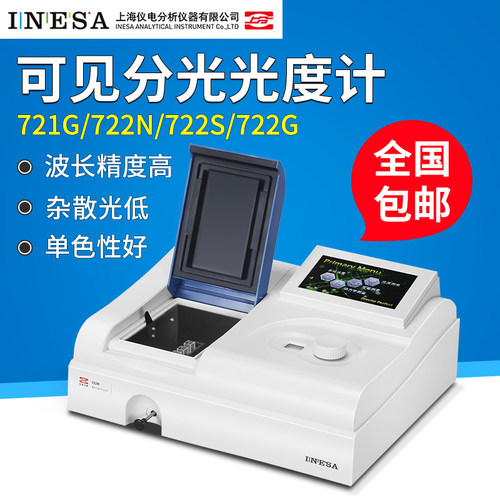 仪电分析 紫外可见分光光度计721G/752N 双光束实验室光谱分析仪