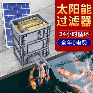太阳能滴流盒抽水泵鱼池水循环系统增氧净化水质周转箱鱼缸过滤器