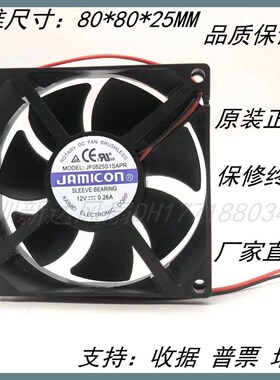 原装JAMICON 8025 DC12V 0.26A 8cm三特 UPS风扇 JF0825S1SAPR