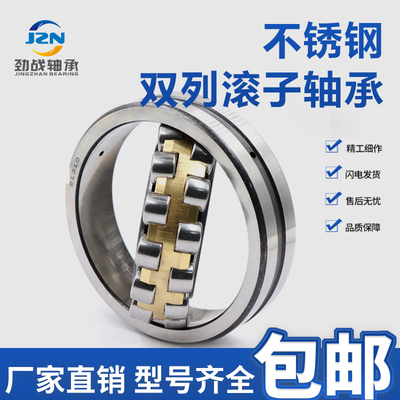 不锈钢调心滚子轴承S21305 21306 21307 21308 21309 21310 21311