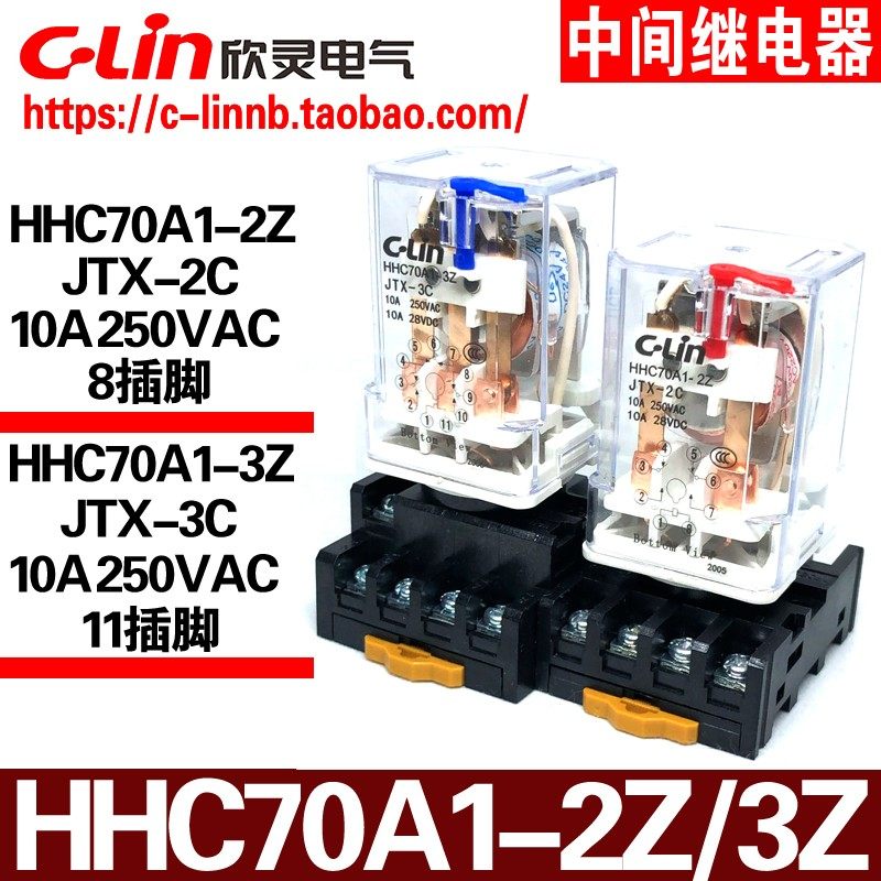 欣灵牌HHC70A1-2Z JTX-2C HHC70A1-3Z JTX-3C小型中间电磁继电器