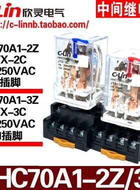 欣灵牌HHC70A1-2Z JTX-2C HHC70A1-3Z JTX-3C小型中间电磁继电器
