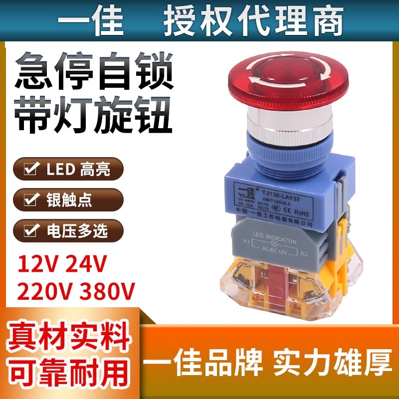 急停开关紧急停止Y090-11ZSD电源LAY37自锁带灯12V 24 220V蘑菇头