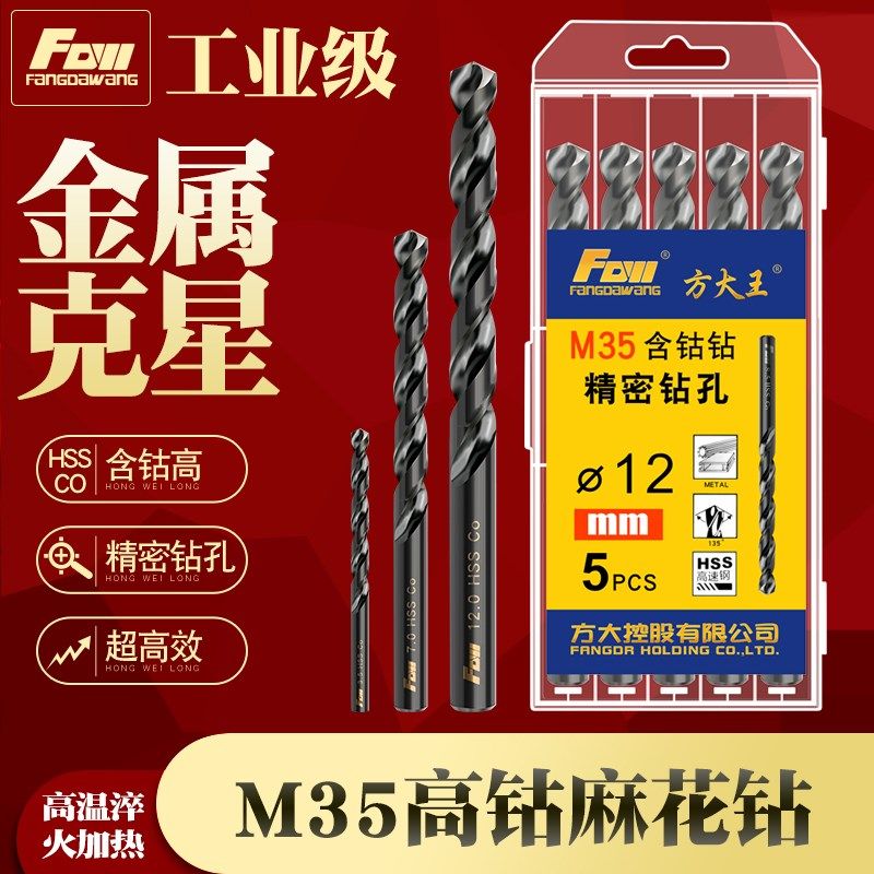 方大王含钴麻花钻开孔器钻头打孔多用金属木工扩孔器不锈钢板钻孔,包装,包装袋,淘宝优惠券,粉丝福利购,淘宝优惠卷