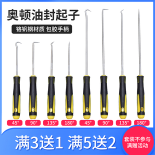 改锥撬钩针弯钩直角起子勾批专用尖头螺丝刀汽车弯钩拓撬压条配件