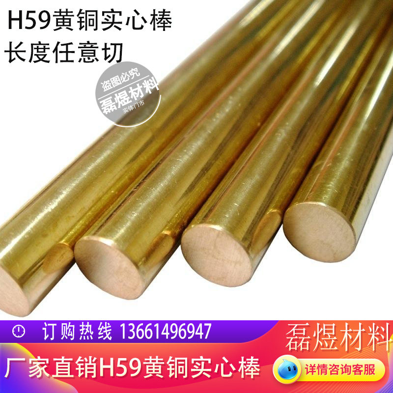 正品H59 H62黄铜棒/直径2 3 3.5 4 5 5.5 6.5 6 7  7.5 8  9 10MM