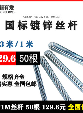 整包丝杆厂家镀锌国标螺杆 m8牙条吊顶丝杆 全牙螺纹杆 三米一米