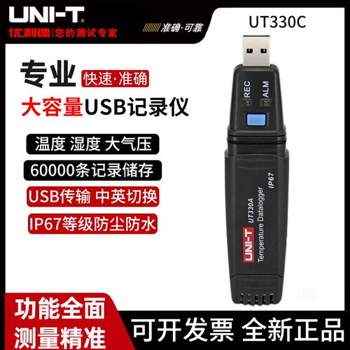 优利德UT330A/B/C数字温湿度计USB数据记录仪智能大气压冷链冷藏
