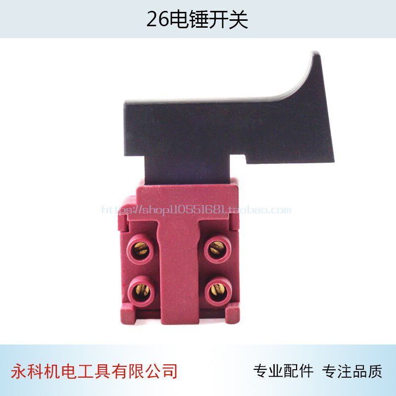 适用26电锤开关8026D电锤多功能两用电锤开关26电锤配件