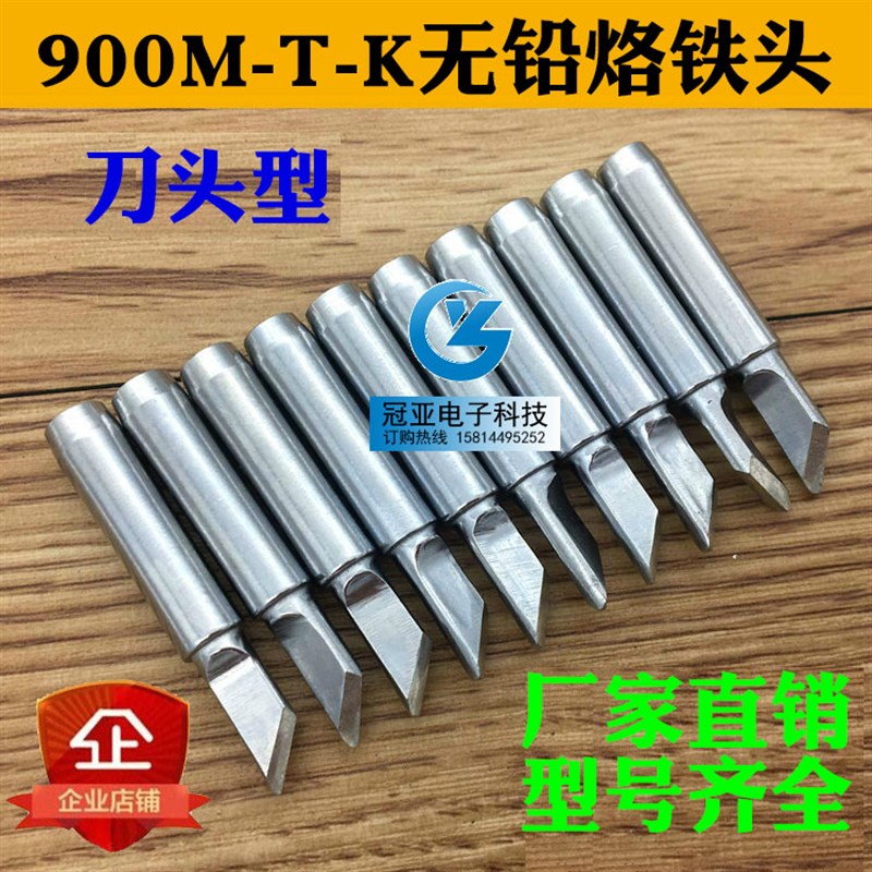 900M-T-K刀型刀咀刀头型936烙铁环保无铅852D/8586恒温调温烙铁咀
