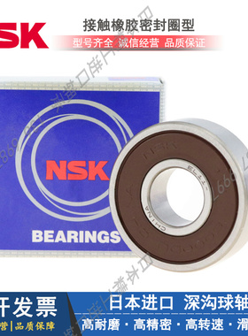 日本NSK深沟球轴承685 686 687 688 689 695 696 697 698 699 DDU
