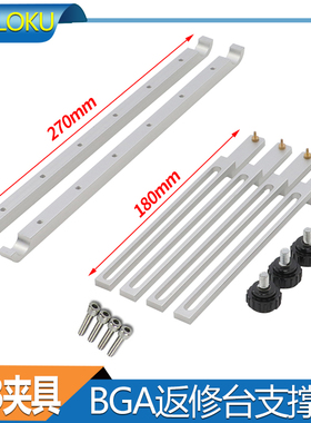 IR6500 BGA返修台夹具 PCB板万用支架IR8500 IR6000配件