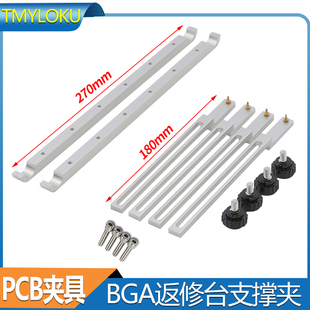 IR6500 BGA返修台夹具 PCB板万用支架IR8500 IR6000配件