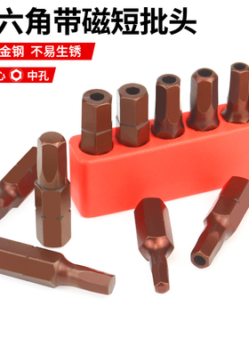 25mm内六角短批头S2磁性电钻电动螺丝刀起子头六角H1.5H2H2.5批咀