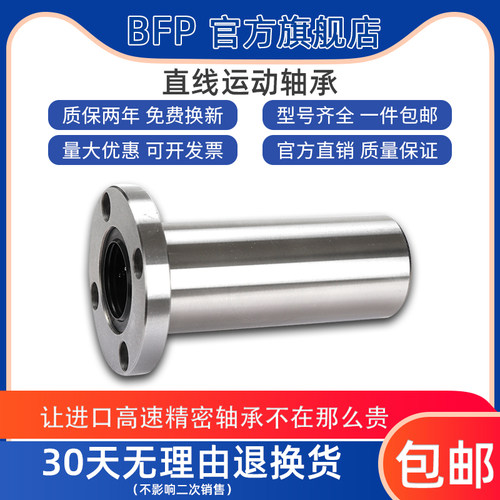 日本进口BFP圆法兰直线轴承LMFC60LUU LMFC60LUU /60*90*209型号