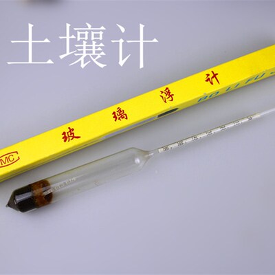 土壤密度计TM-85甲种比重计0-60一度-5-+50分度0.5乙种0.995-1.03