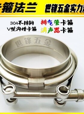 改装排气管卡箍配子母法兰盘不锈钢V型抱箍V Band Clamp厂家直销