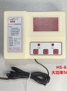 智能温度控制调节器 HS-614\610电热带土暖气/地暖发热线温控开关