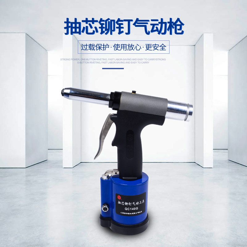 上海安字QC140G工业级气动铆钉枪抽芯铆钉枪拉铆枪拉钉枪铆接工具
