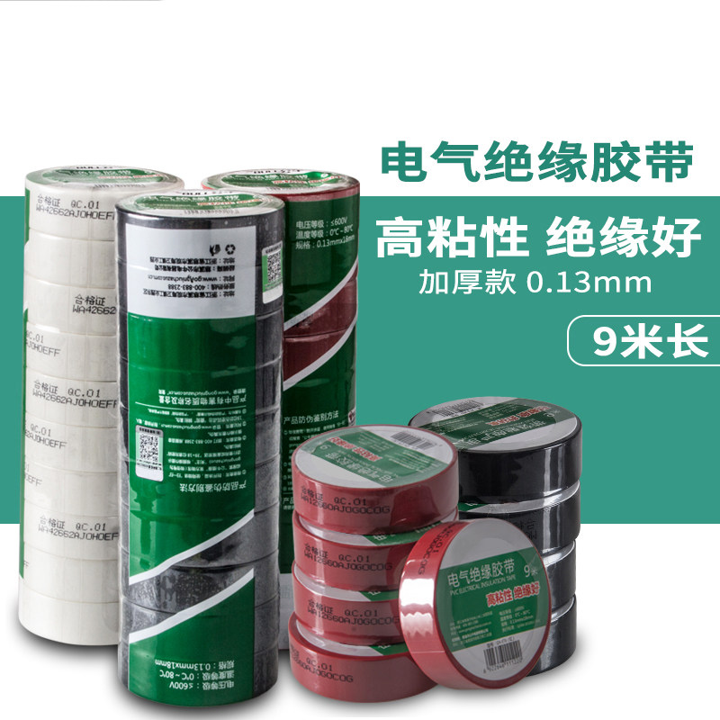 绝缘胶布防水电工胶带PVC电线阻燃黑色耐高温无铅耐磨9m18米