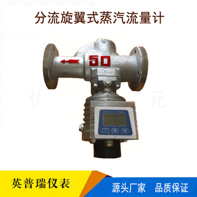 LFX分流旋翼式蒸汽流量计DN25/50直读累积机械指针锅炉蒸汽流量表