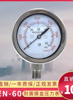 上海本都牌 抗震耐震膜盒压力表 YEN-60 6 10 16 25 40 60 100KPA