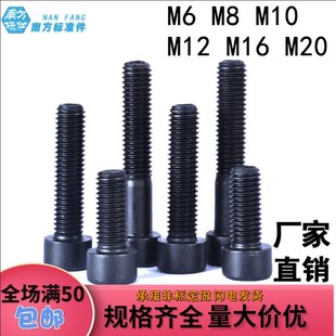 8.8级GB70发黑圆柱头杯头内六角螺丝螺栓螺钉M6M8M10M12M16M20