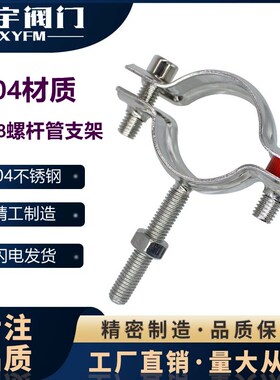 304不锈钢外螺纹管支架管夹螺杆栓管吊卡扣抱箍固定水管道支撑架