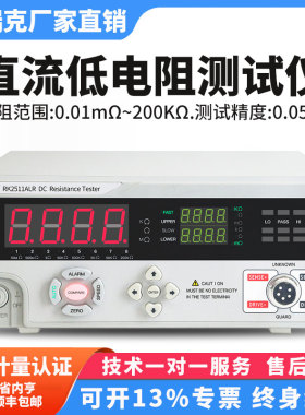 美瑞克仪器RK2511N+直流低电阻测试仪多路电阻微欧计欧姆计毫欧表