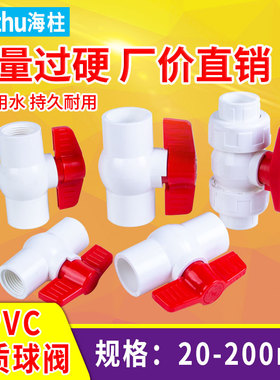 加厚PVC球阀开关水管阀门给水管4分6分20 25 32 40 50 63 75 110
