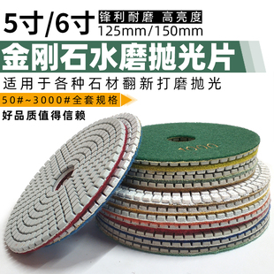 大理石花岗岩翻新片125mm5寸金刚砂石150磨片石材6寸水磨片抛光片