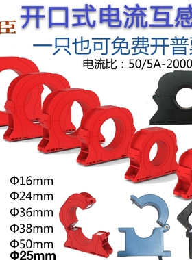 CT16/24/36/50开口式电流互感器开启式小型50A100A200A卡扣式电表