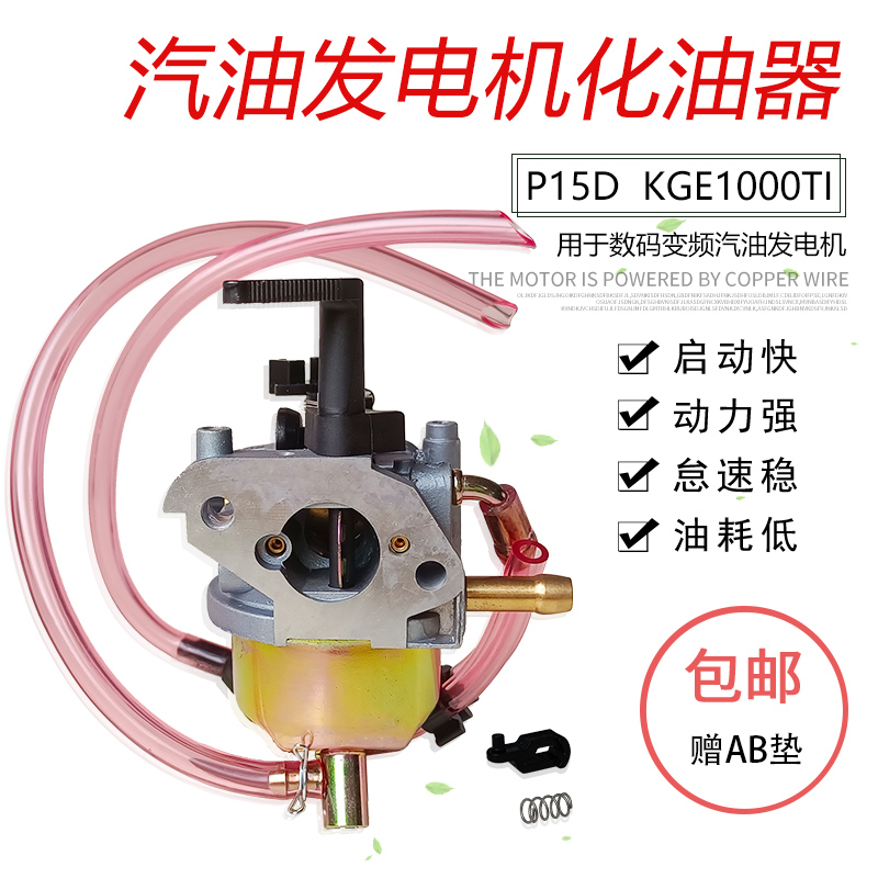 KGE1000TI手提式数码变频汽油发电机配件KIPOR IG2000 P15D化油器