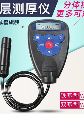 FRU威福光电WH82汽车油漆两用一体车漆膜测厚仪WH92分体漆厚度仪
