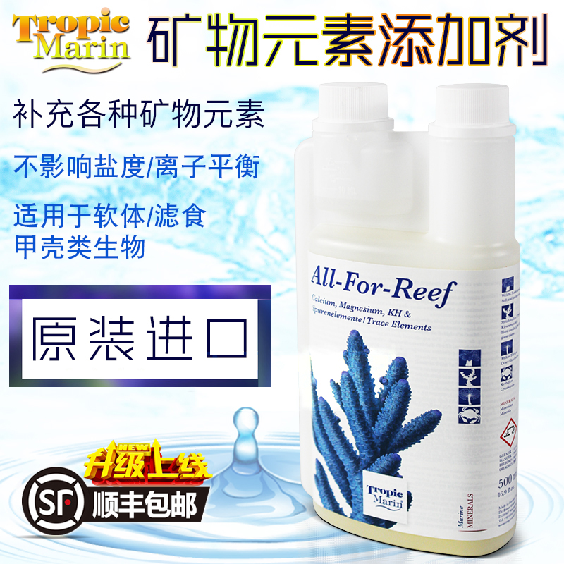 德国TM 海缸全要素添加剂 钙镁kh锶碘微量元素 小缸福音 一瓶搞定
